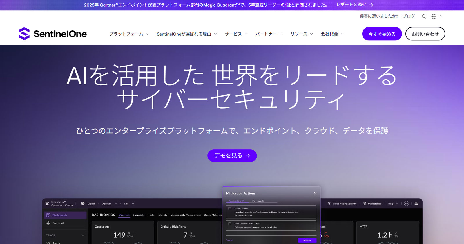 SentinelOne公式Webサイト