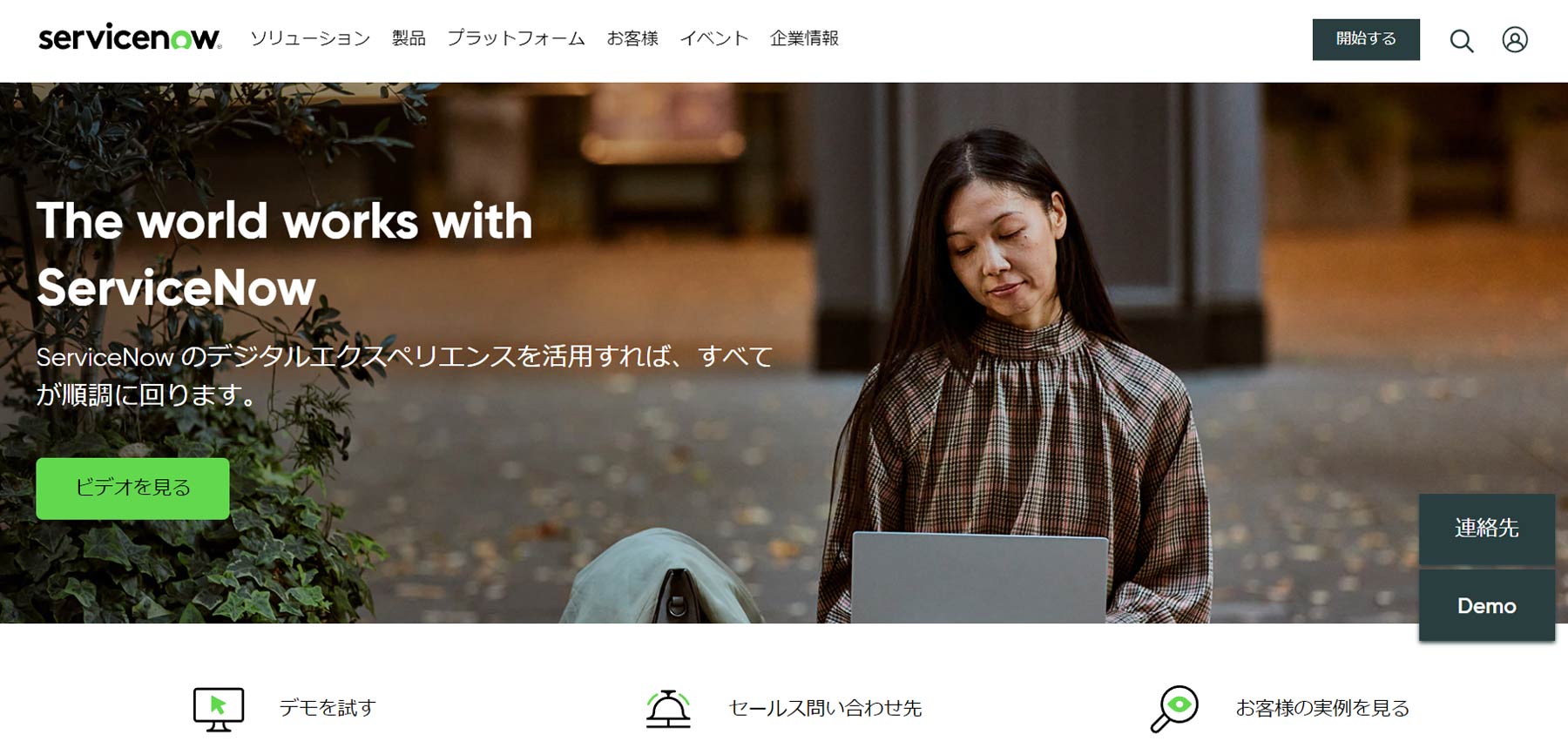 ServiceNow公式Webサイト