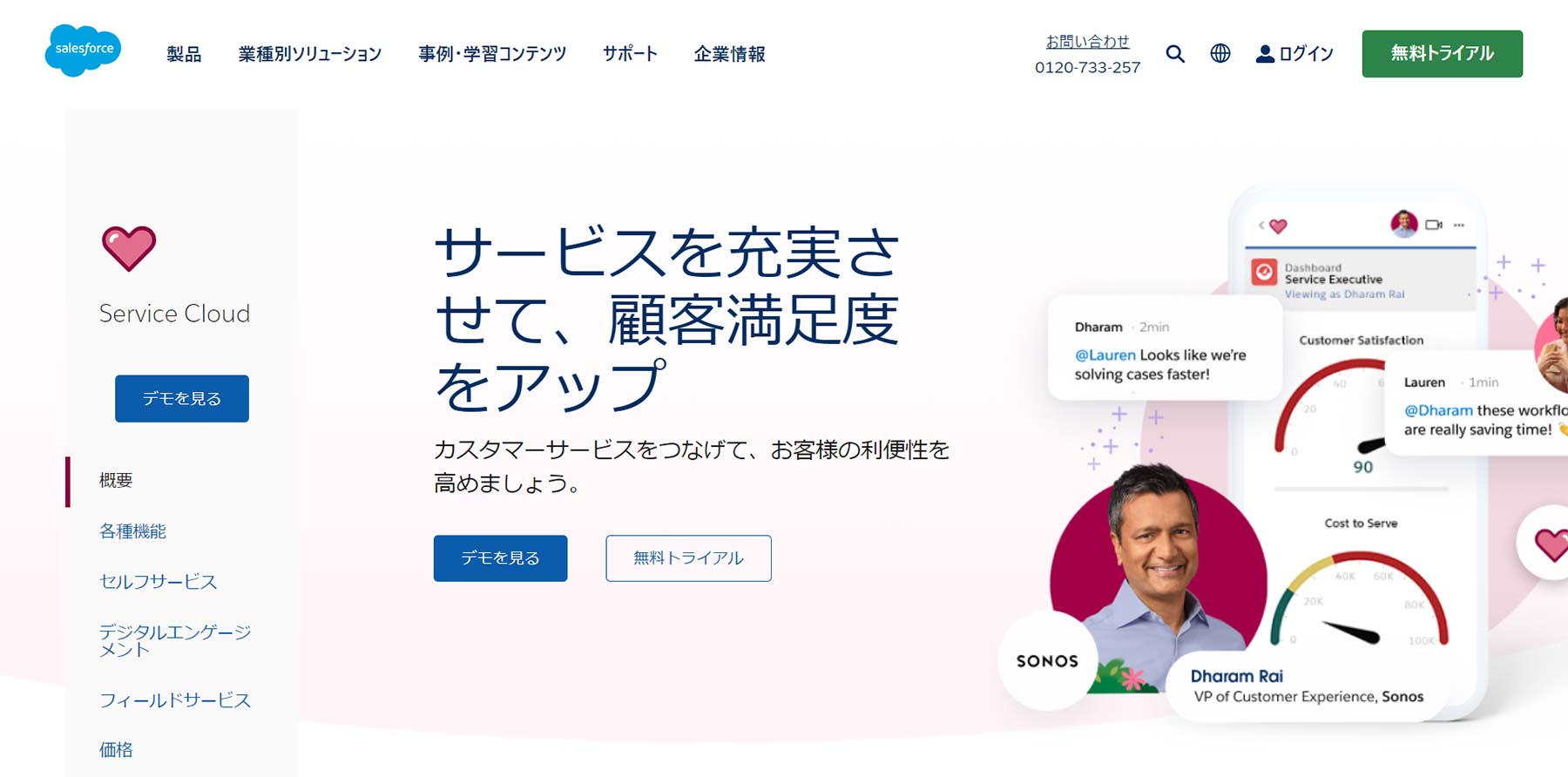 Service Cloud公式Webサイト