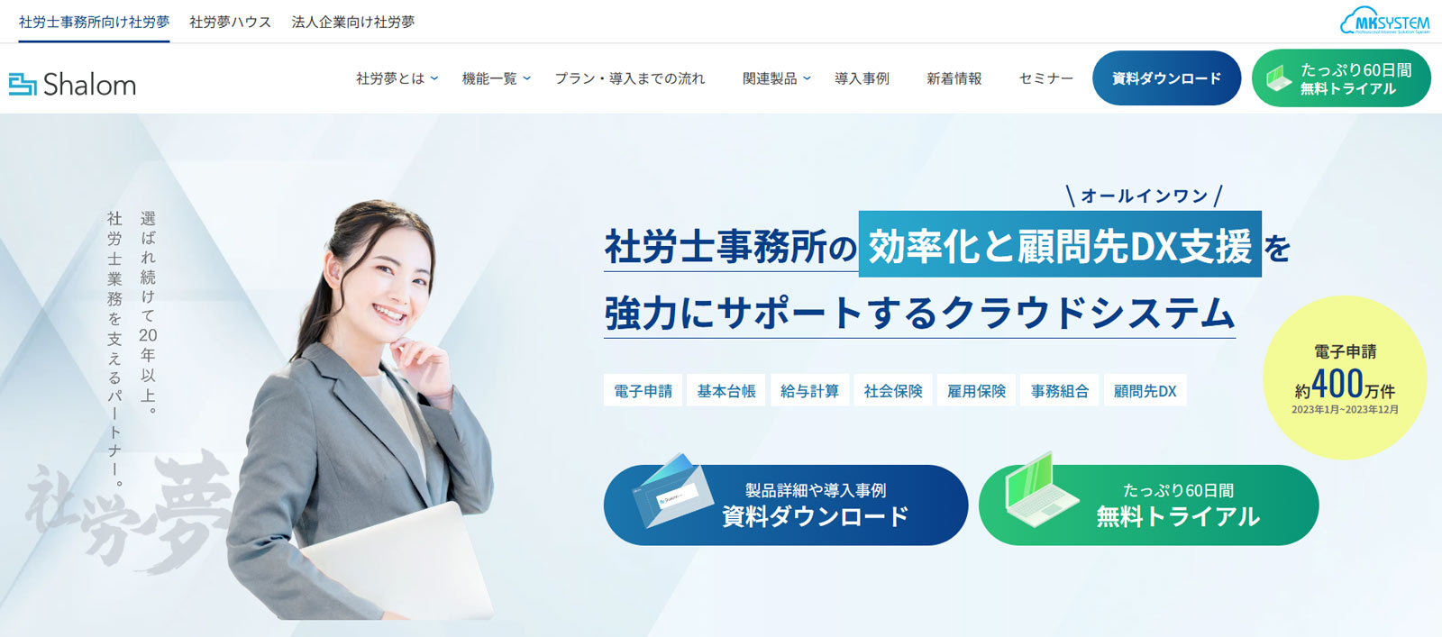 Shalom公式Webサイト