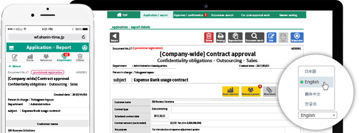 社内稟議を翻訳、多言語対応のワークフローシステム