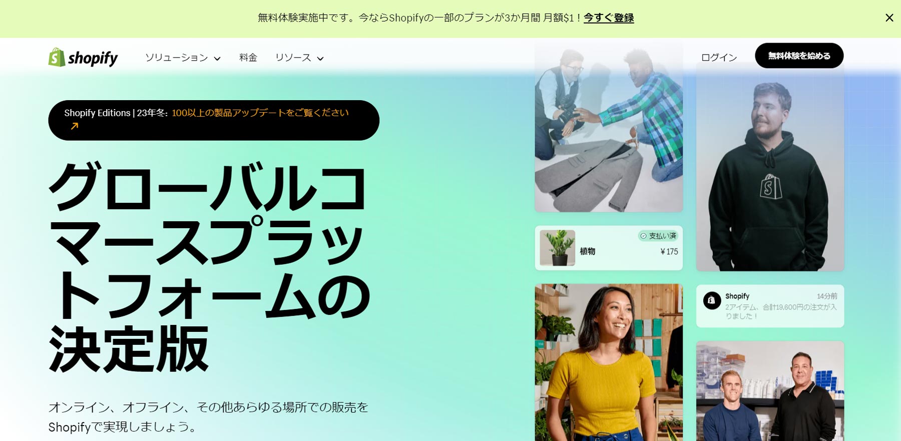 shopify公式Webサイト