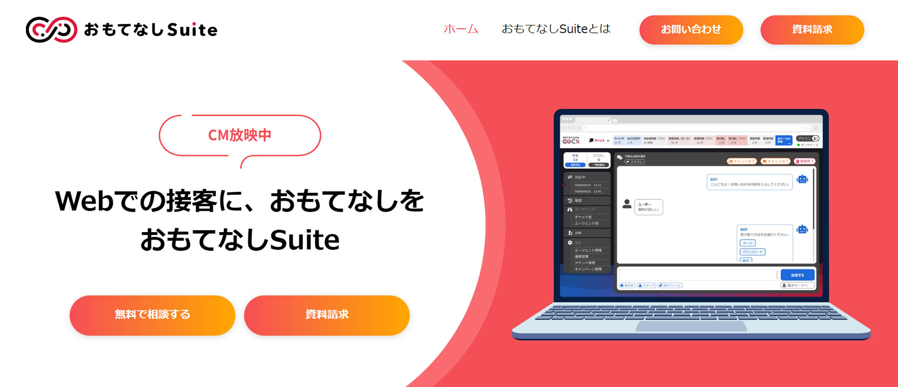 おもてなしSuite公式WEBサイト