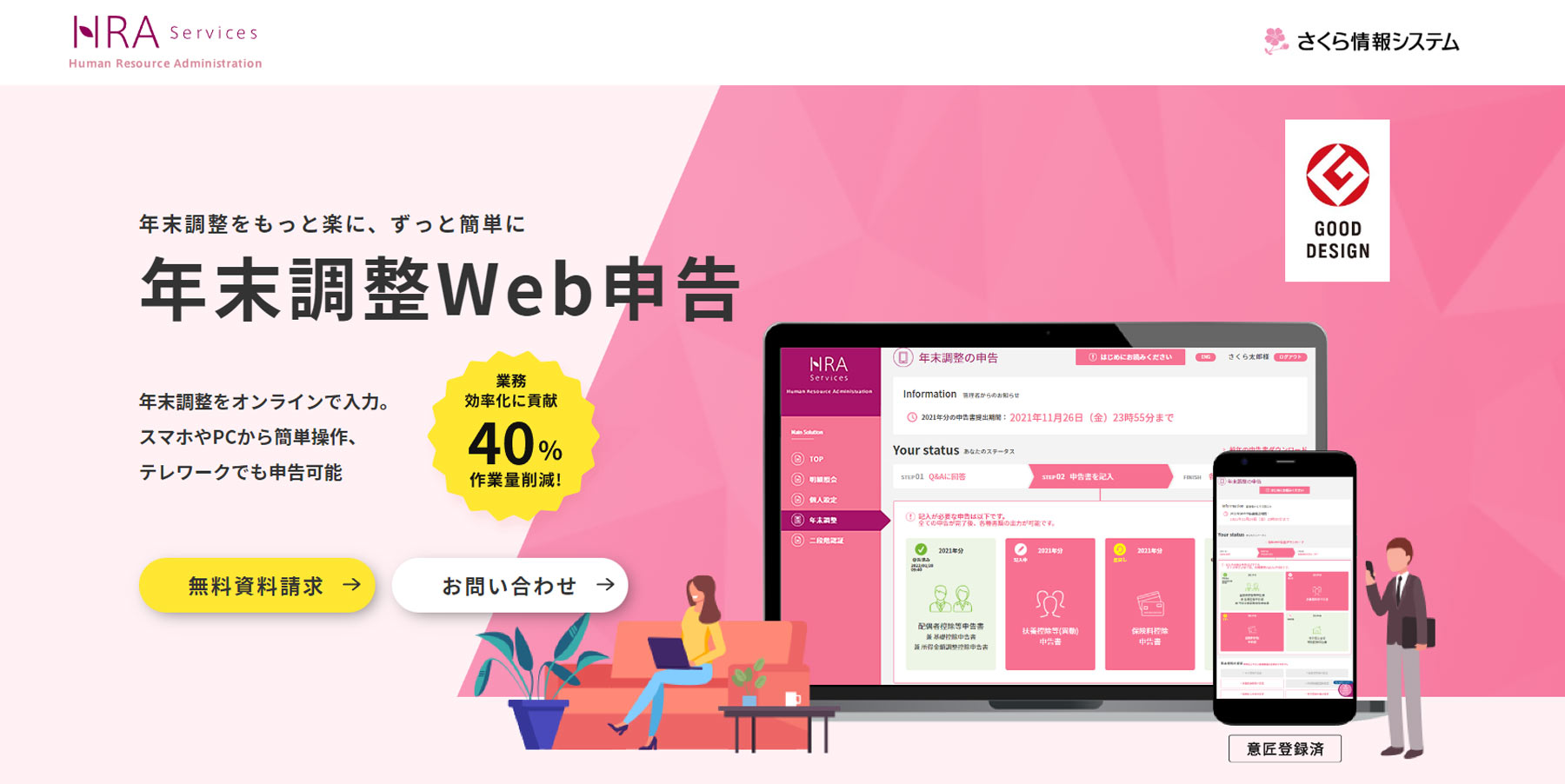 年末調整Web申告公式Webサイト