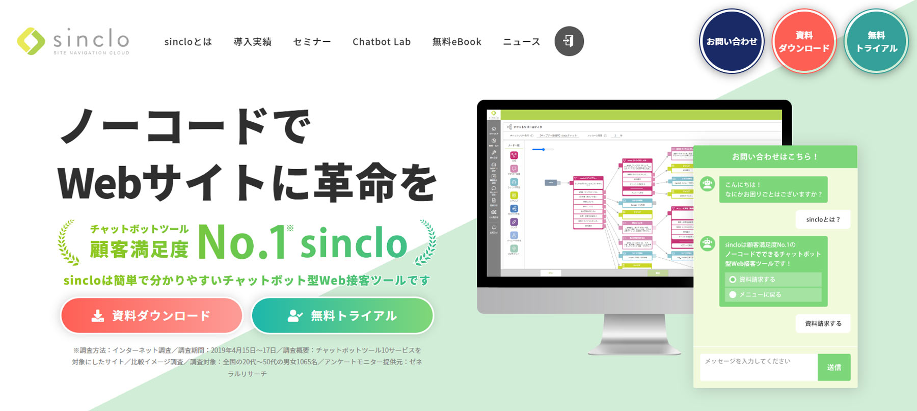 sinclo公式Webサイト