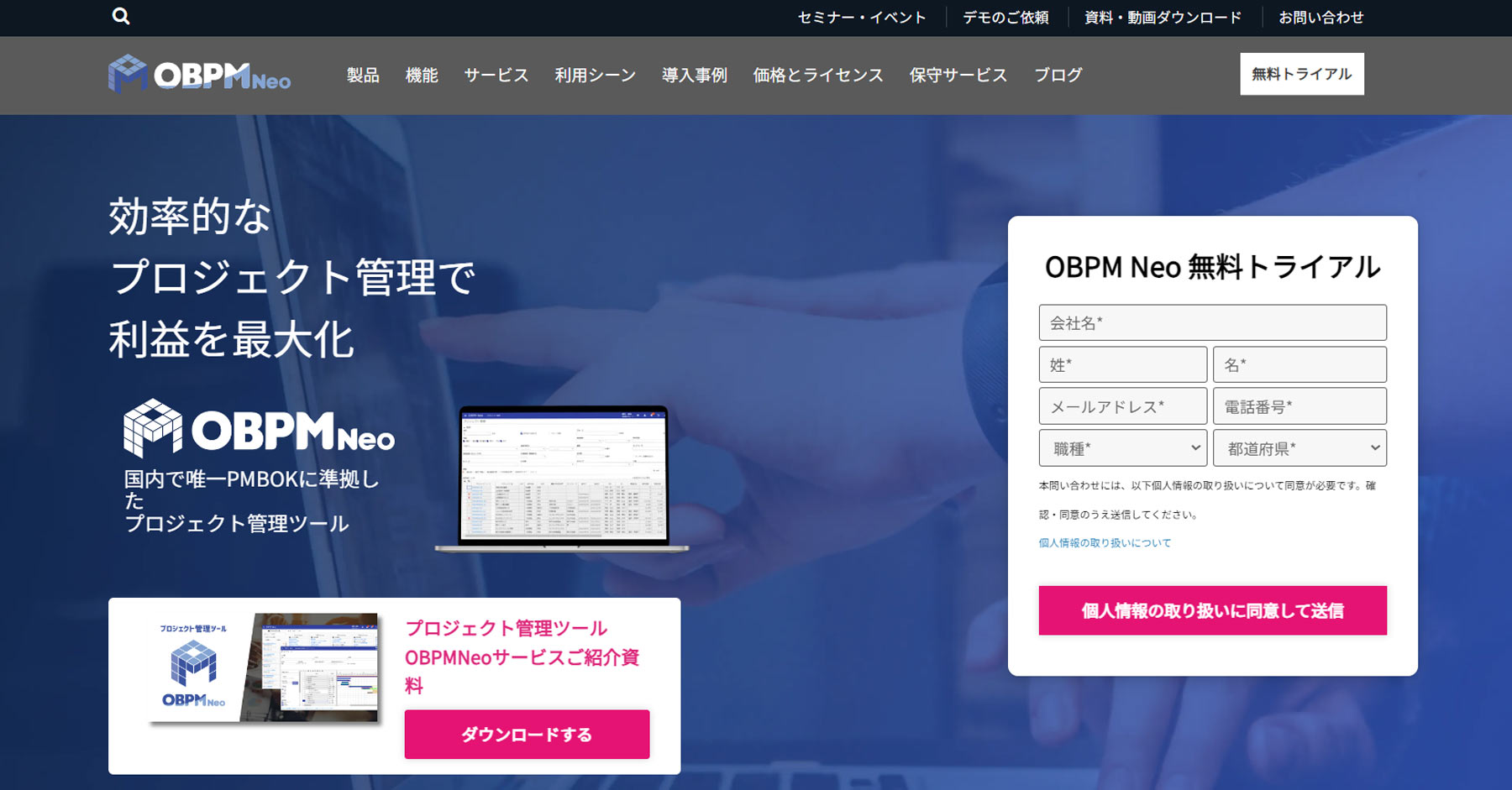 OBPM Neo公式Webサイト