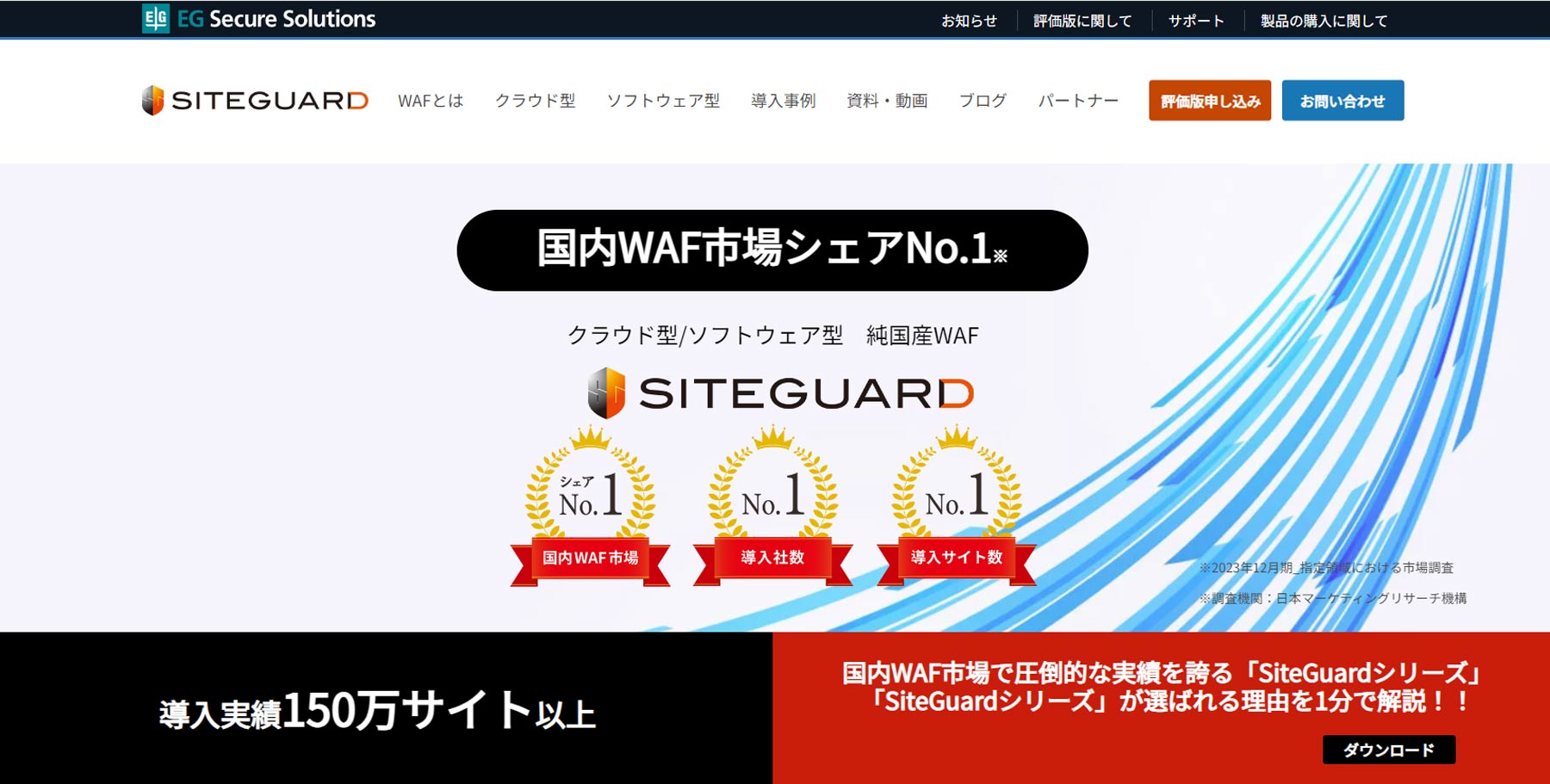 SiteGuard Cloud Edition公式Webサイト