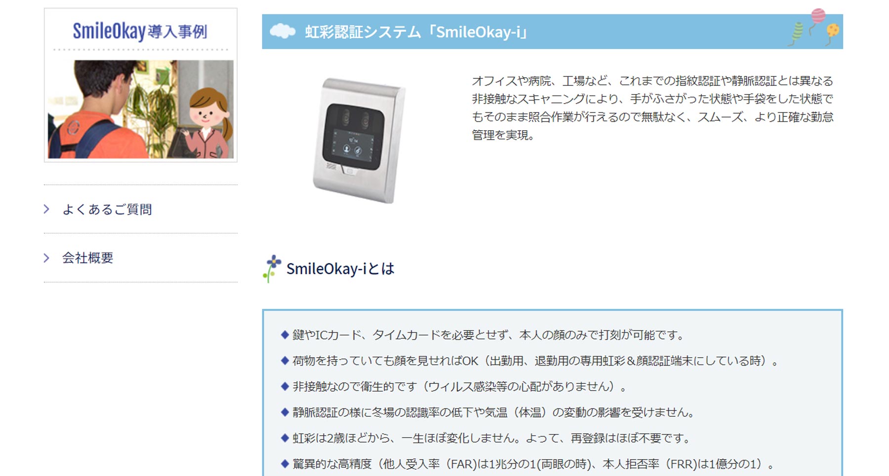 SmileOkay-i公式Webサイト