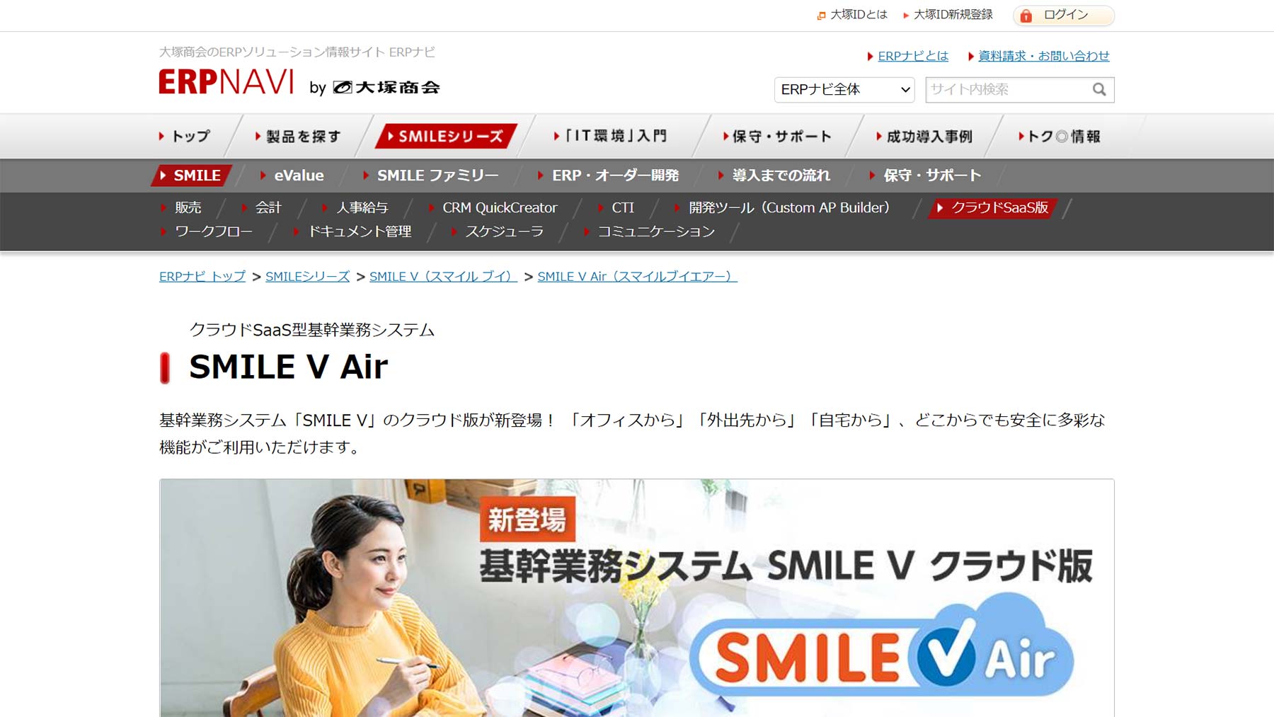 SMILE V Air 販売公式Webサイト