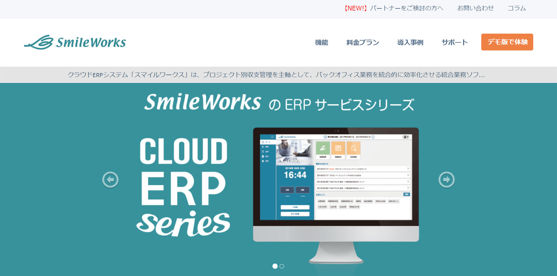 Smile Works公式Webサイト