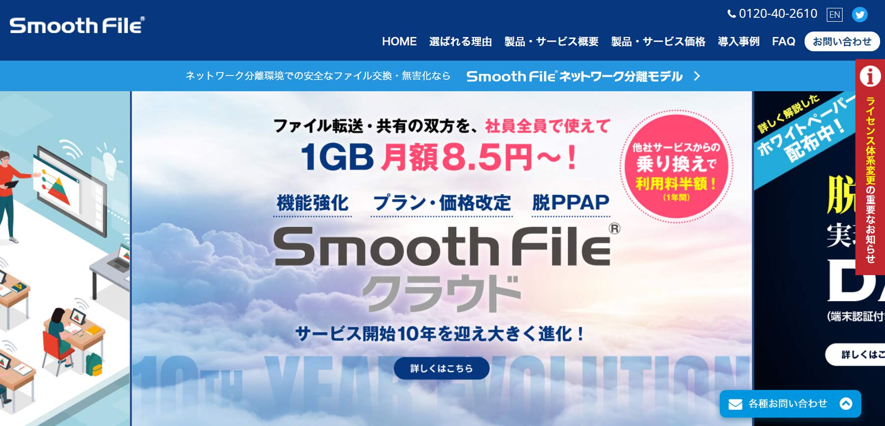 Smooth File 6公式Webサイト