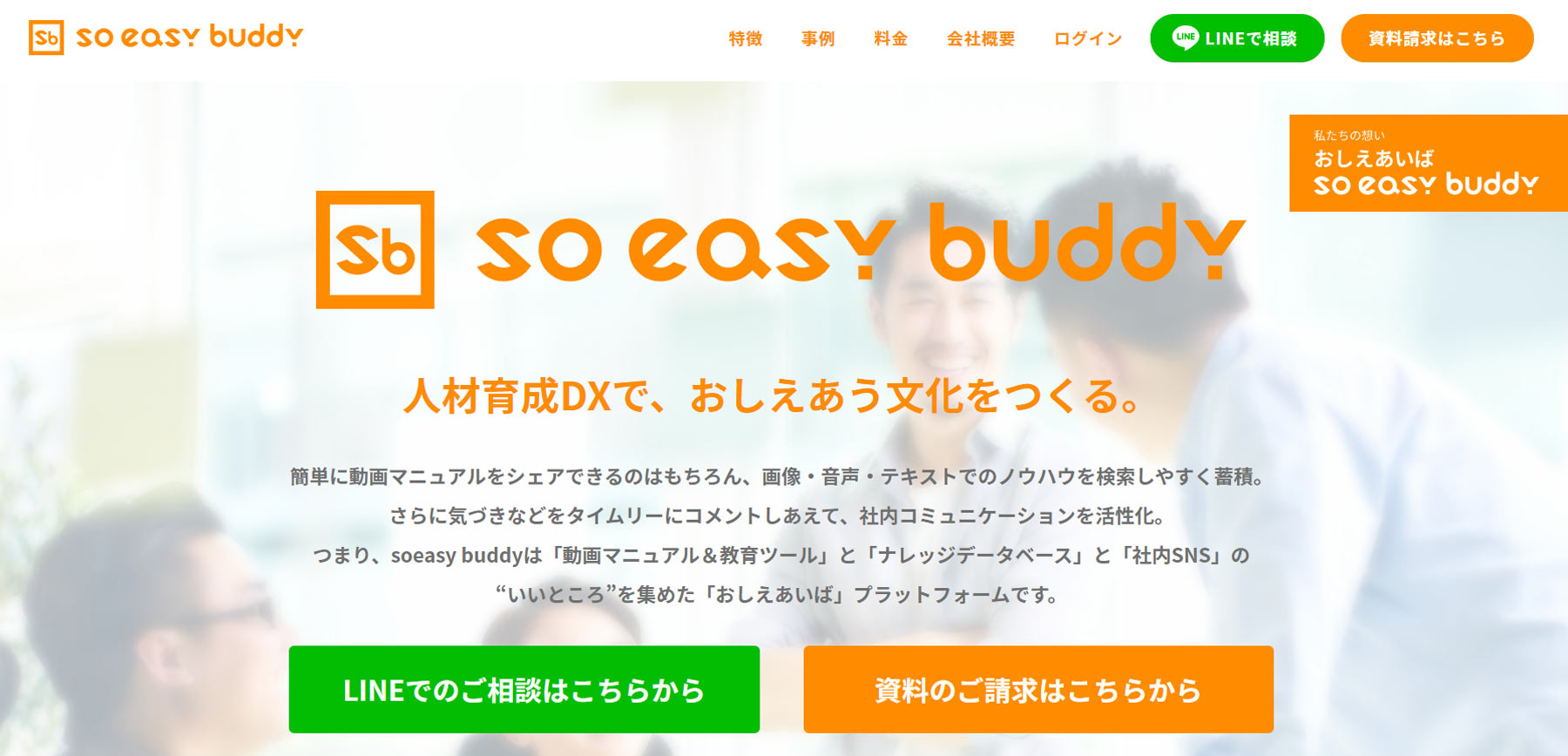 soeasy buddy公式Webサイト