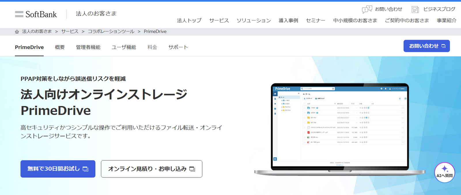 PrimeDrive公式Webサイト