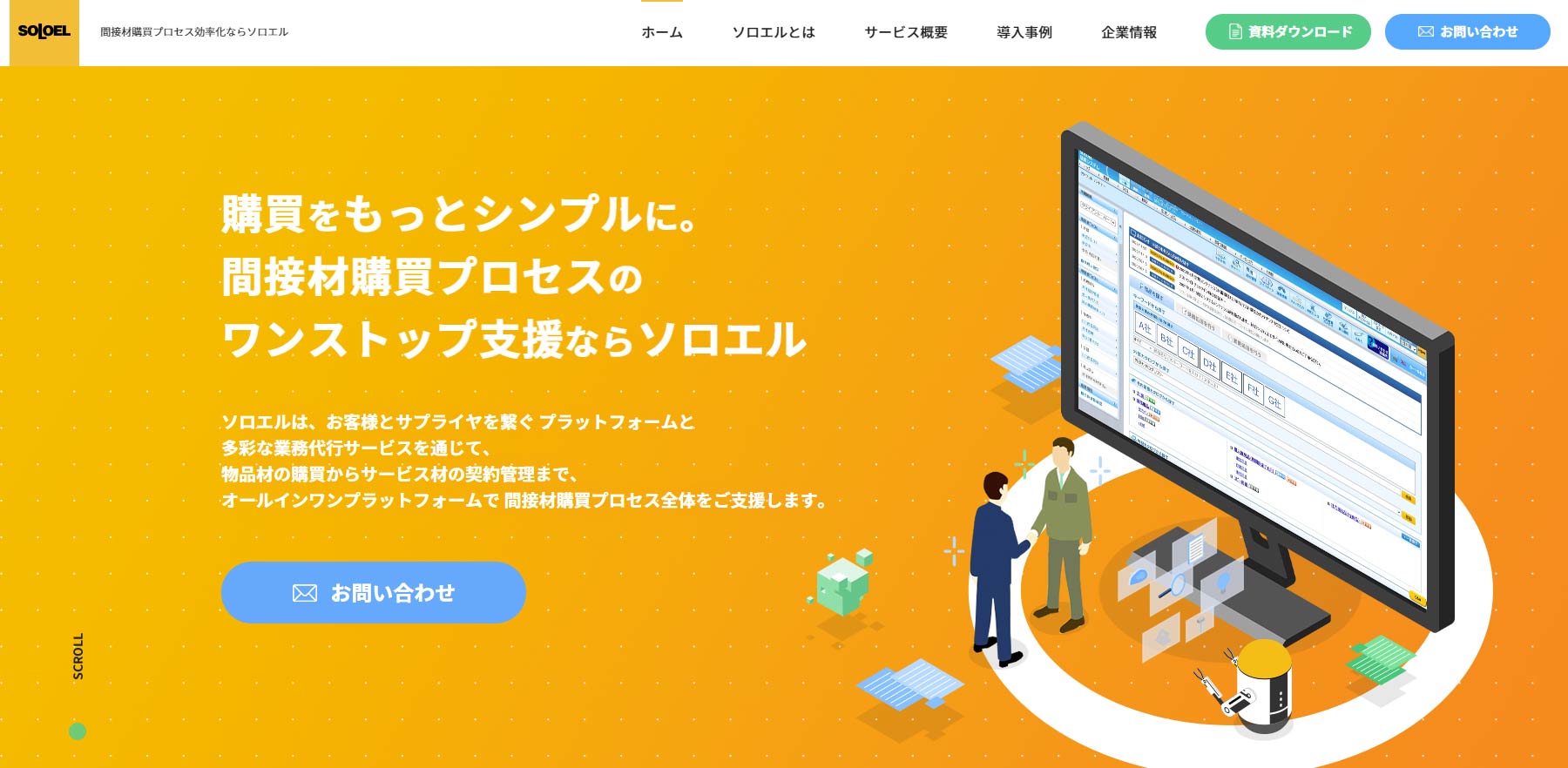 SOLOEL購買システム公式Webサイト