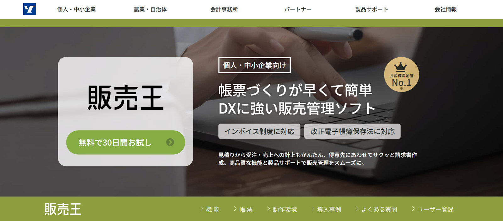 販売王公式Webサイト
