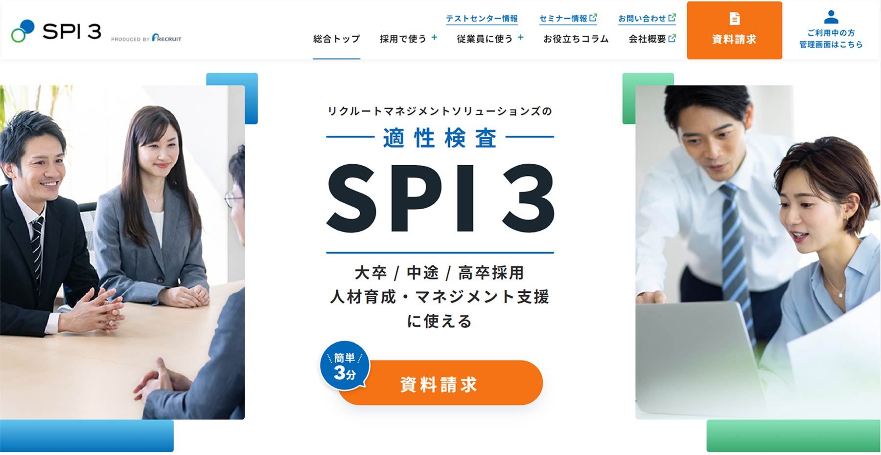 SPI3公式Webサイト