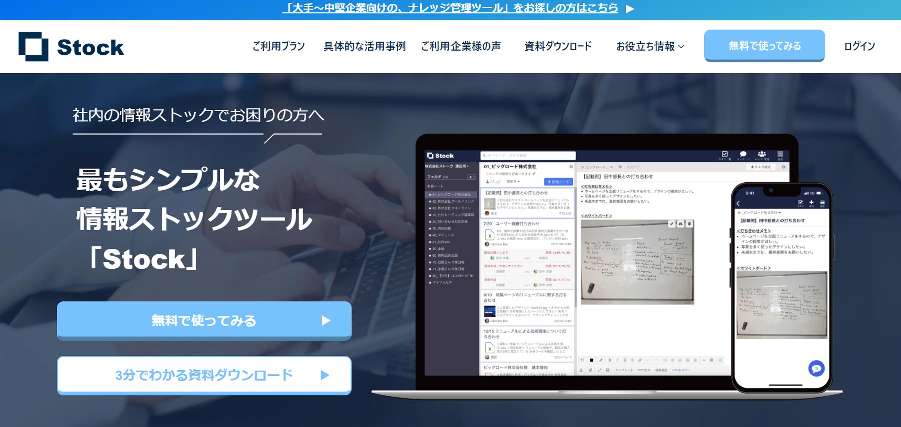 Stock公式Webサイト