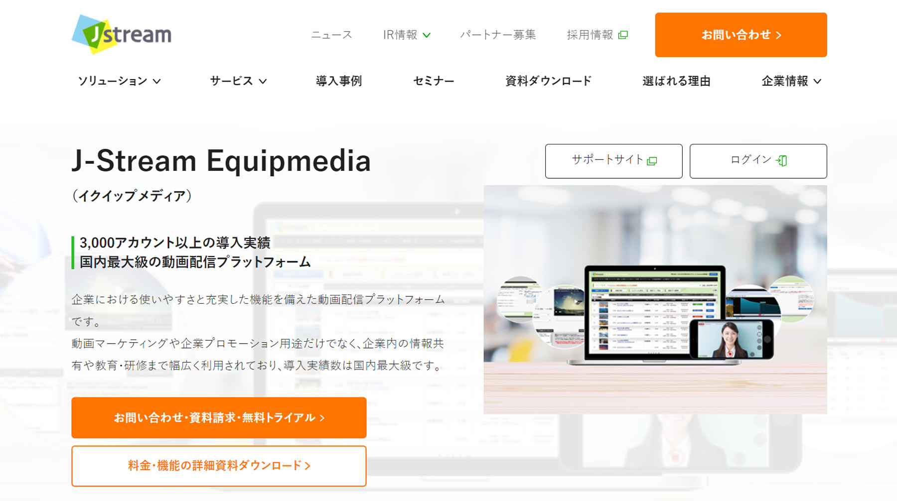 J-Stream Equipmedia公式Webサイト