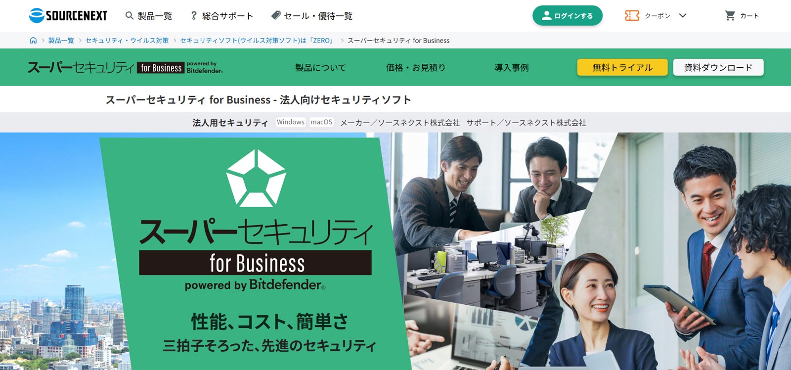スーパーセキュリティ for Business公式Webサイト