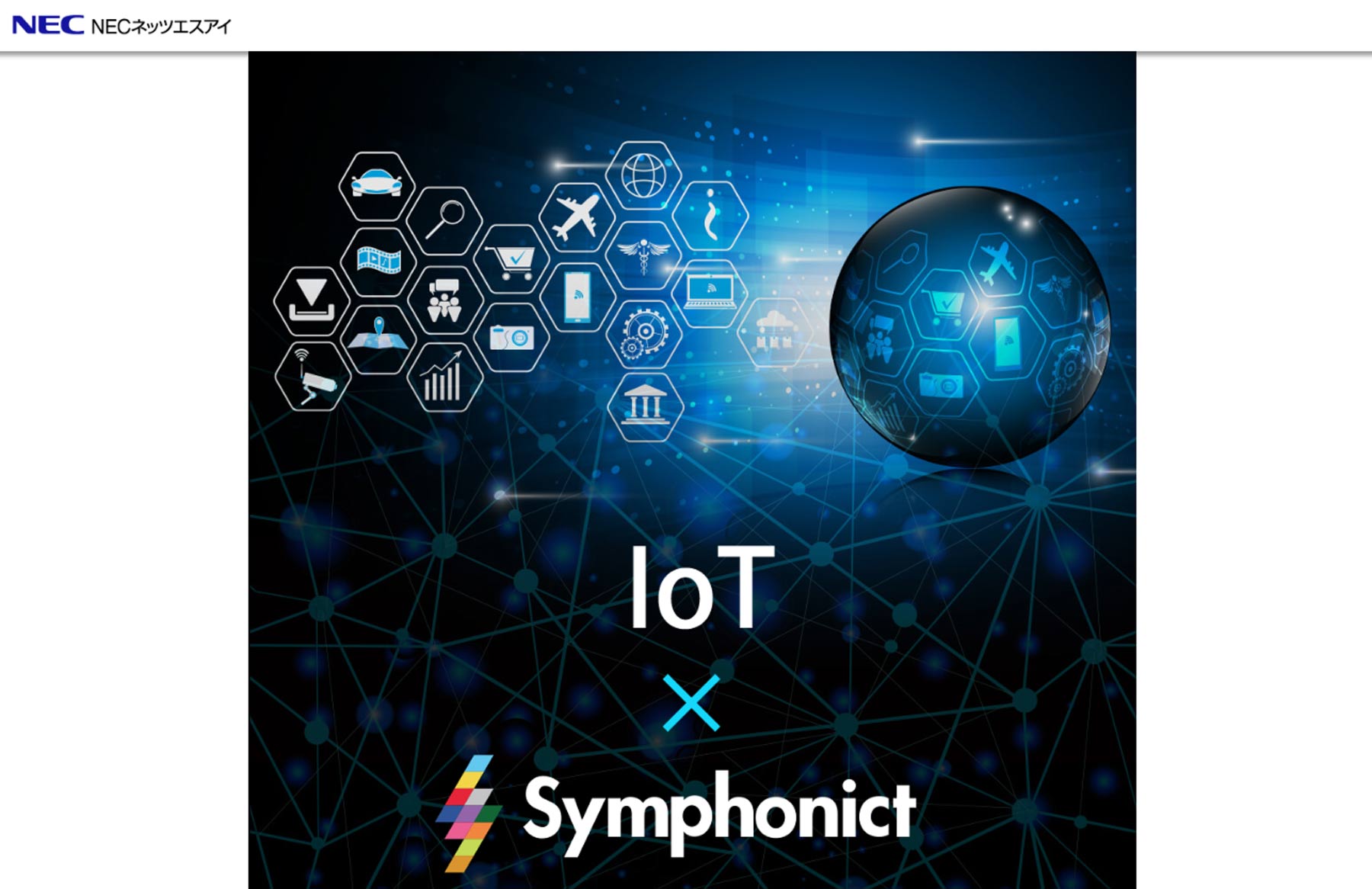 Symphonict 公式Webサイト