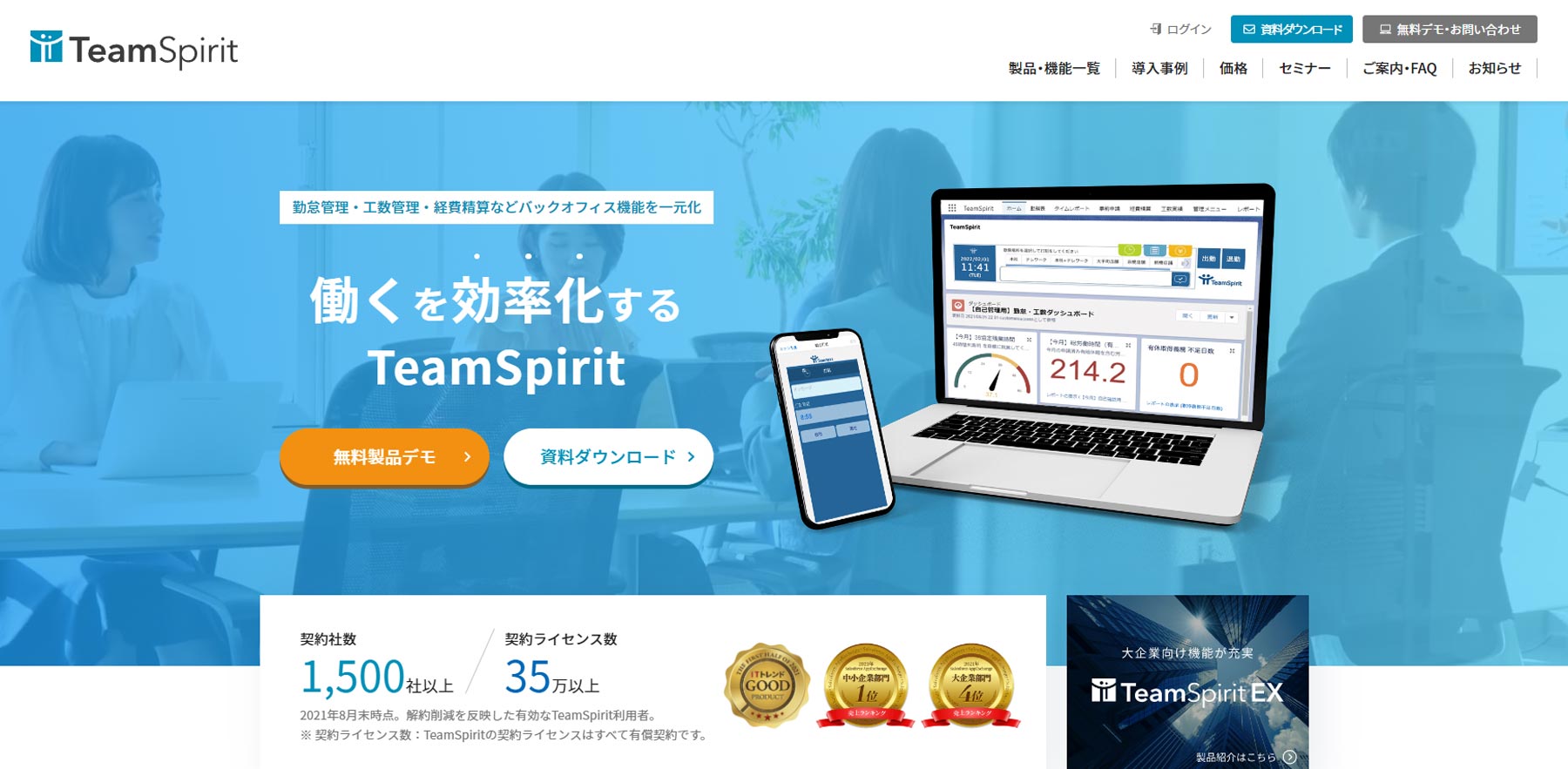 TeamSpirit公式Webサイト