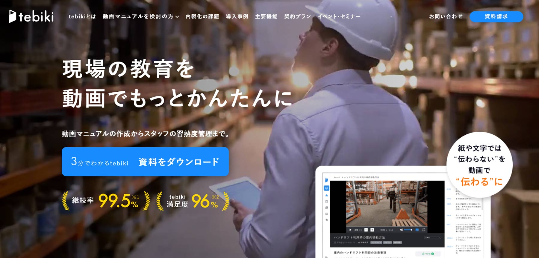 tebiki公式Webサイト