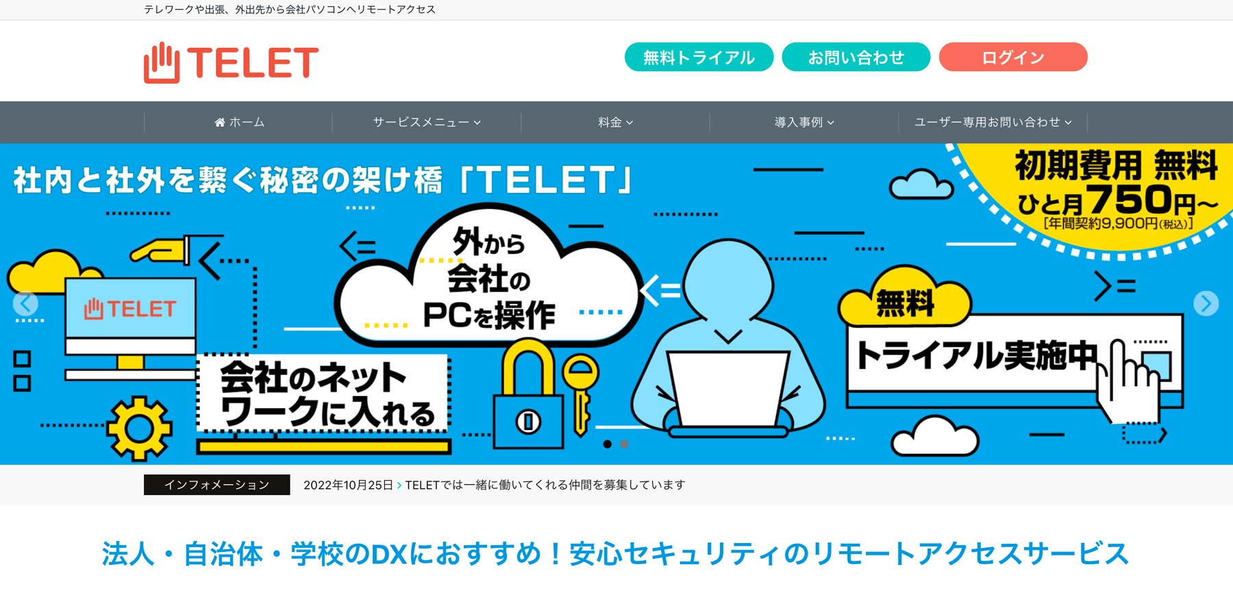 TELET公式Webサイト