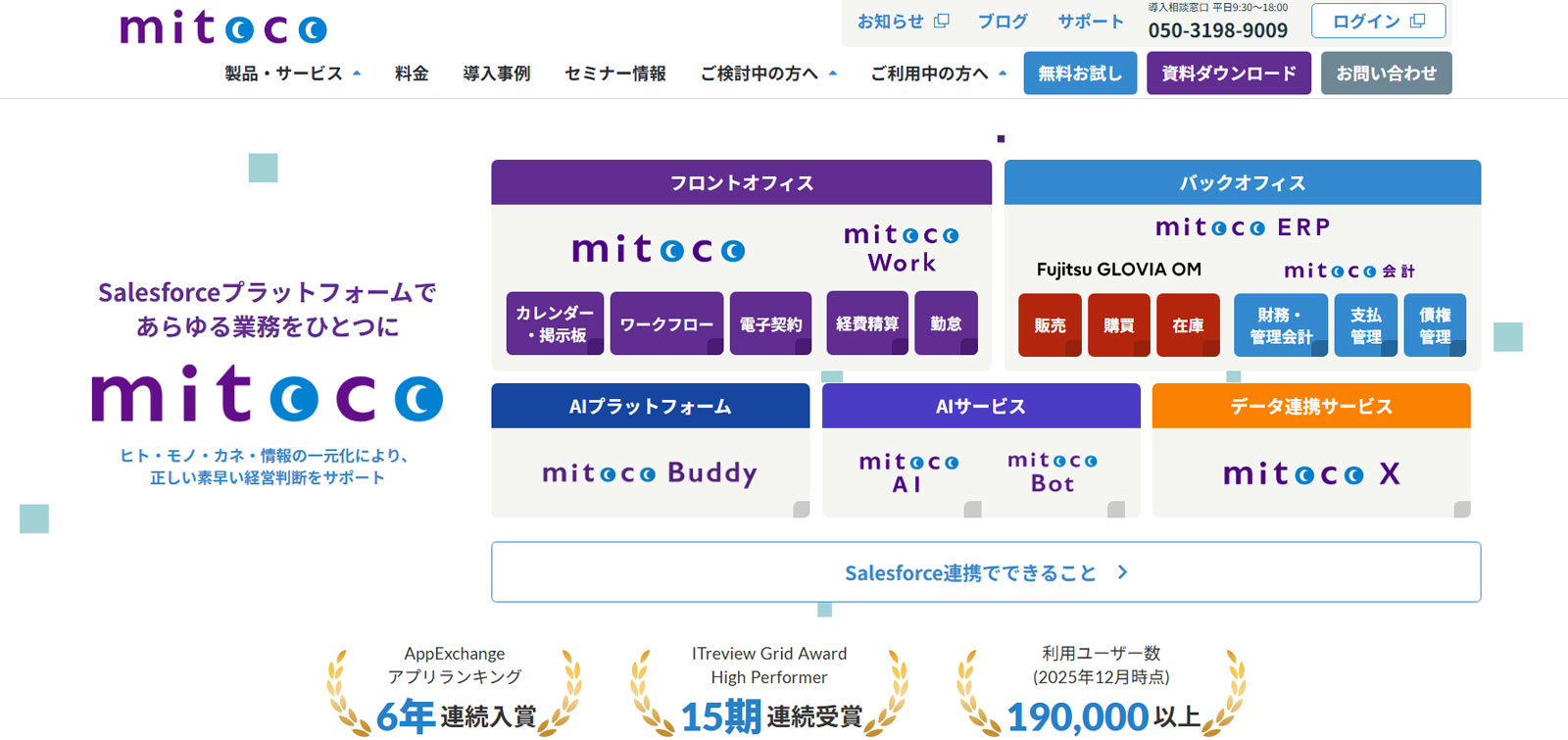 mitoco公式Webサイト