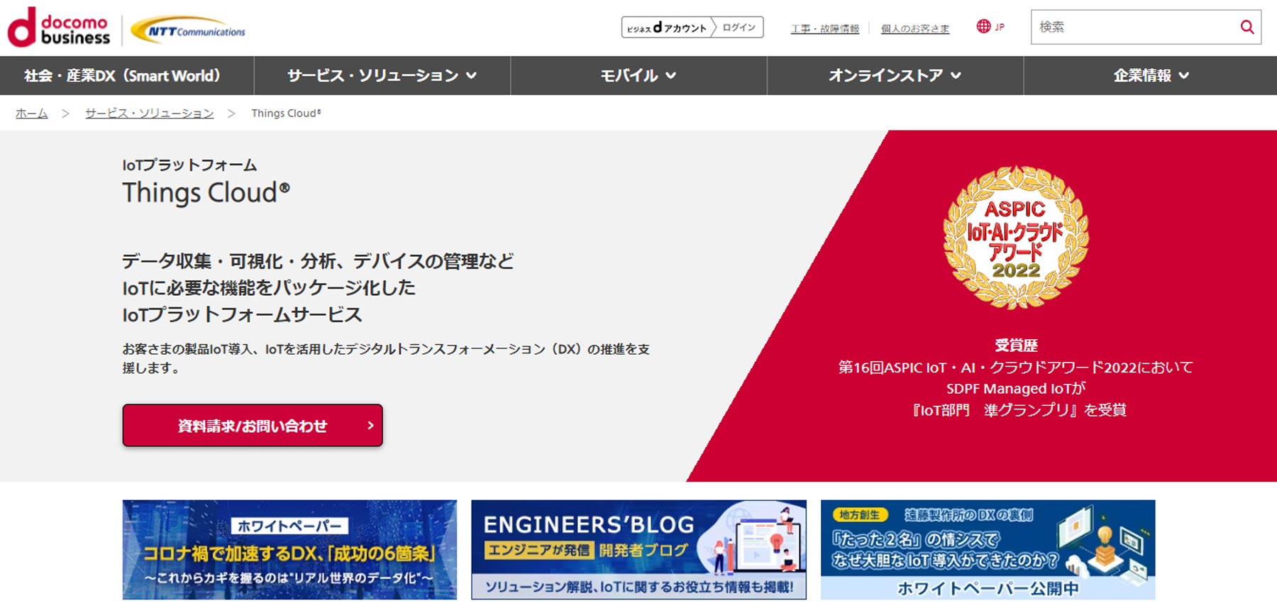 Things Cloud 公式Webサイト