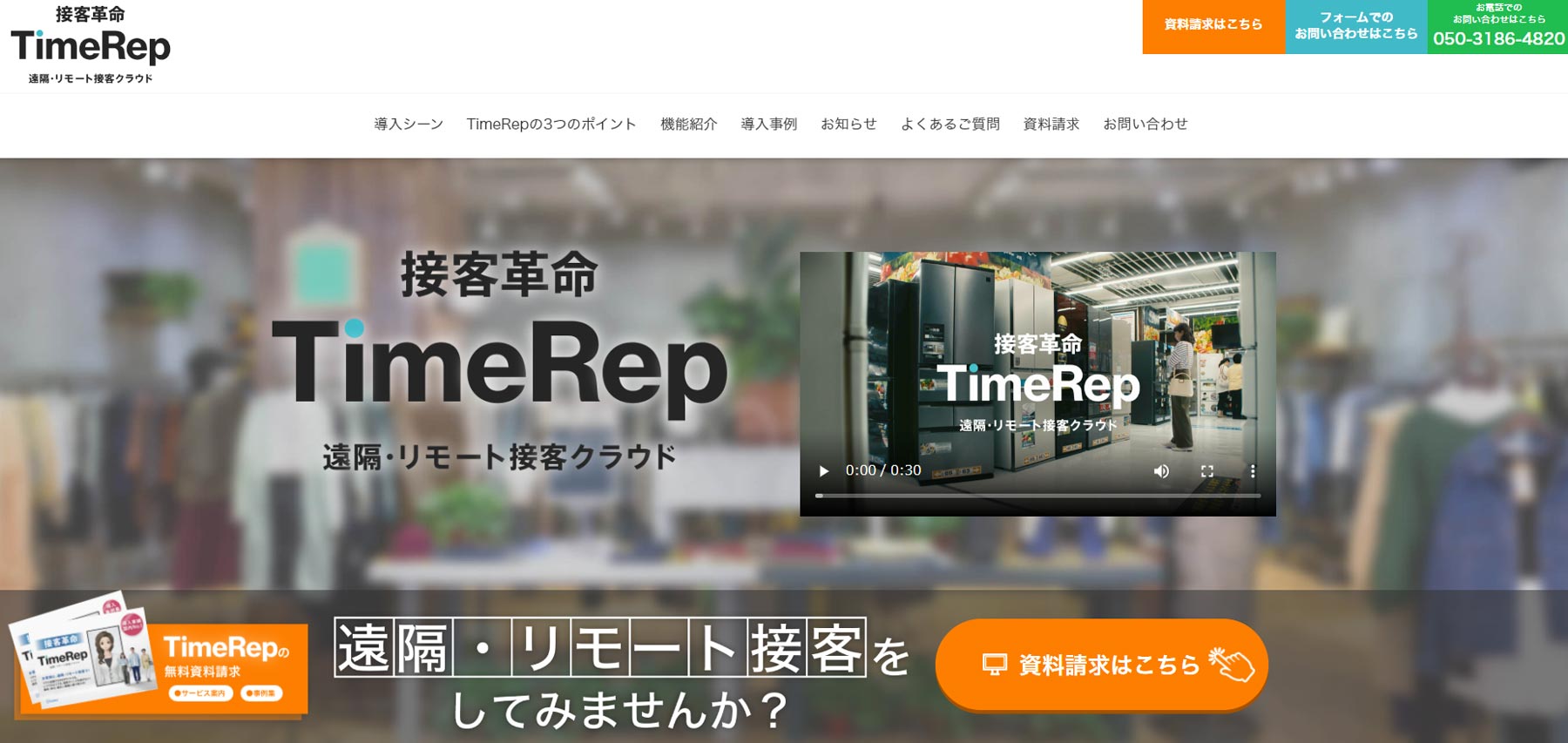 TimeRep公式Webサイト