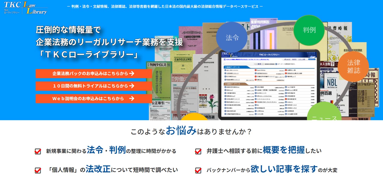 TKCローライブラリー公式Webサイト
