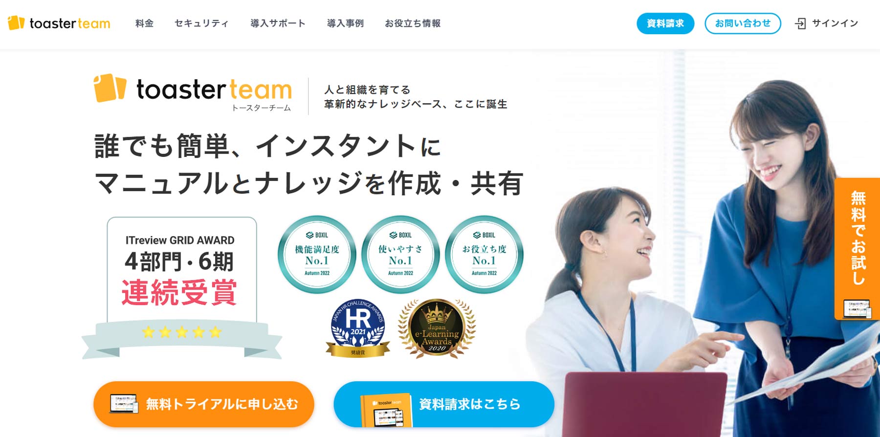 toaster team公式Webサイト