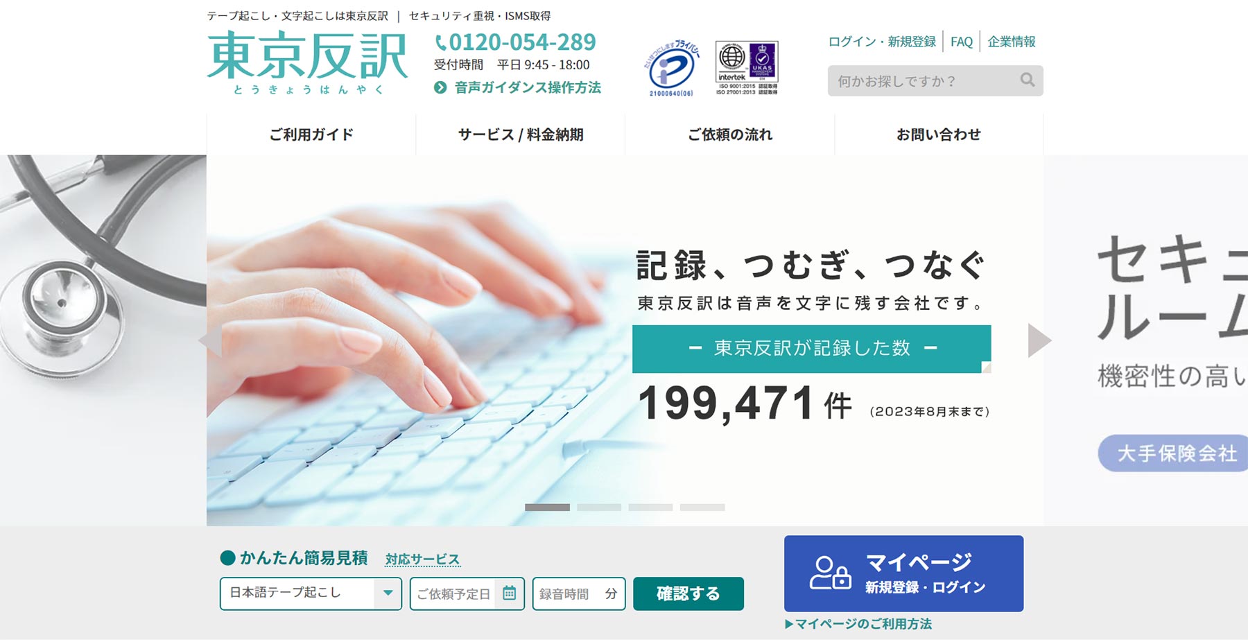 東京反訳_公式Webサイト