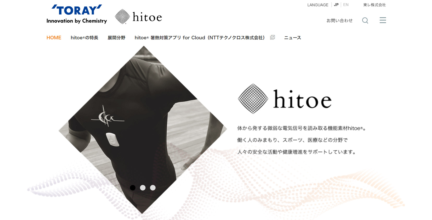 hitoe® 暑熱対策アプリ for Cloud公式Webサイト