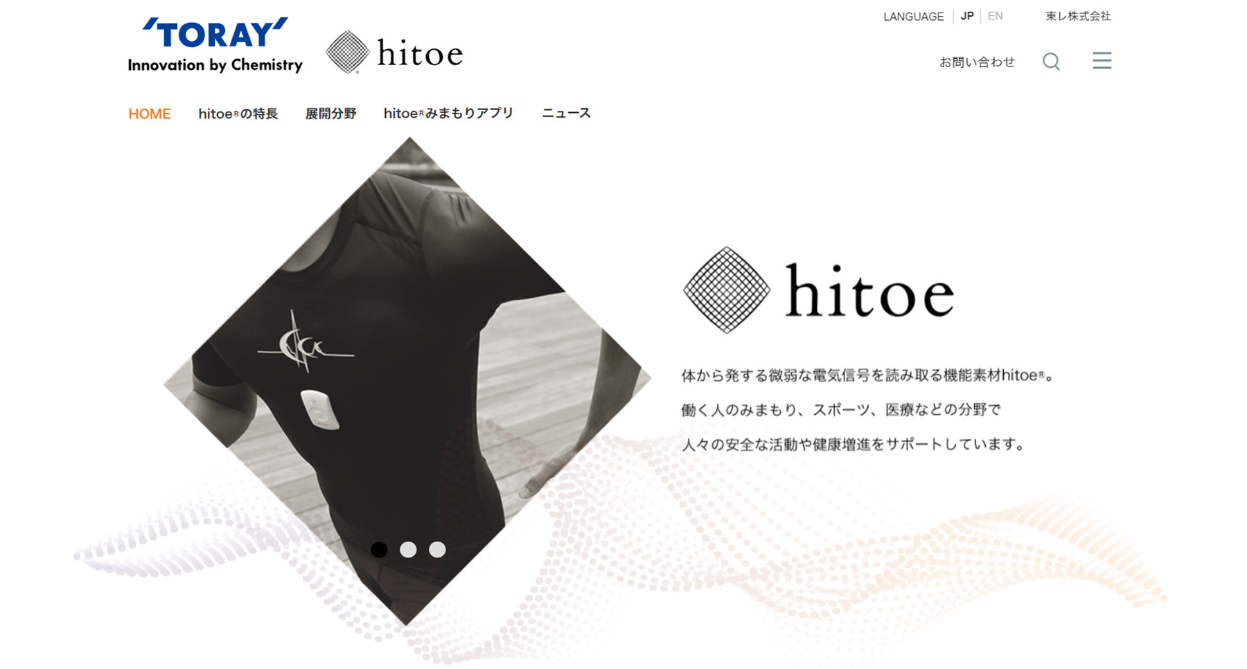 hitoe® 暑熱対策アプリ for Cloud公式Webサイト