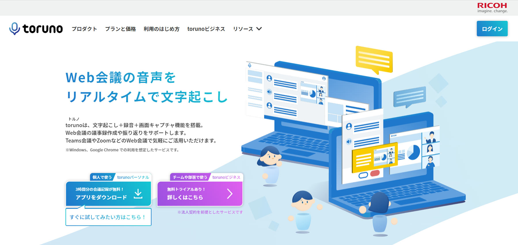 toruno公式Webサイト