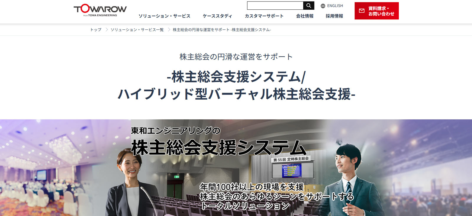 株主総会支援システム公式Webサイト