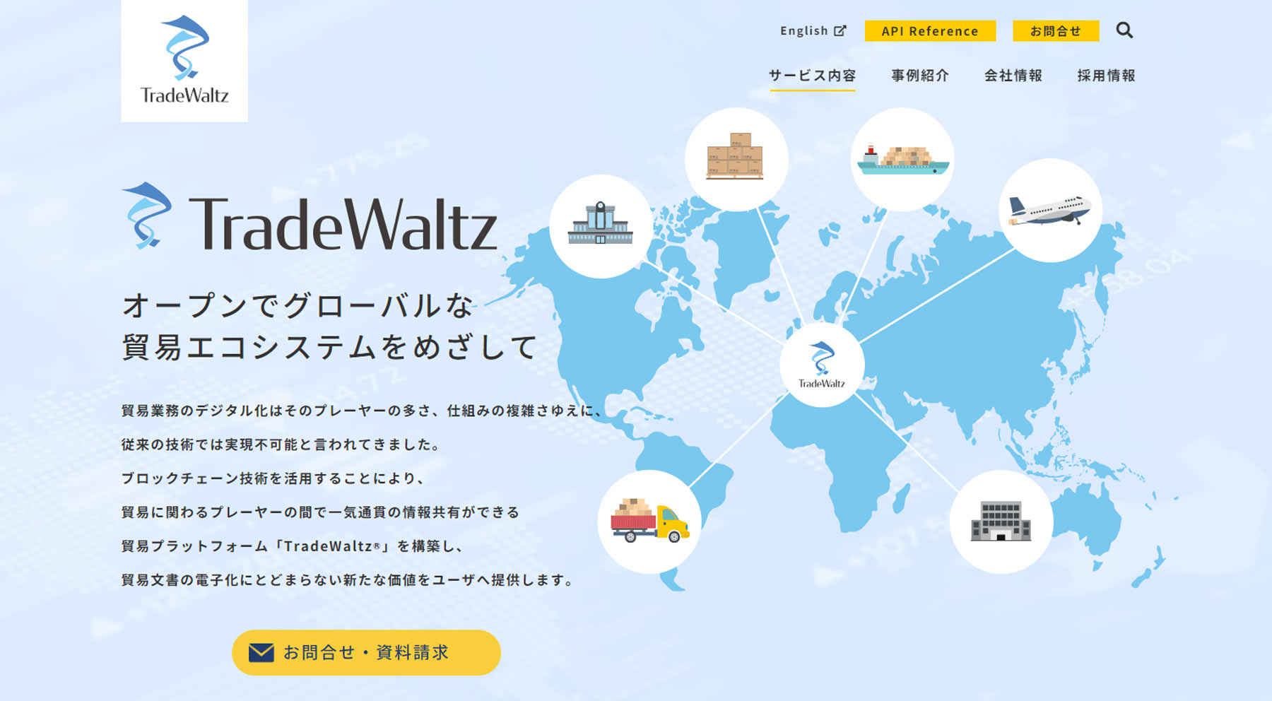 TradeWaltz公式Webサイト