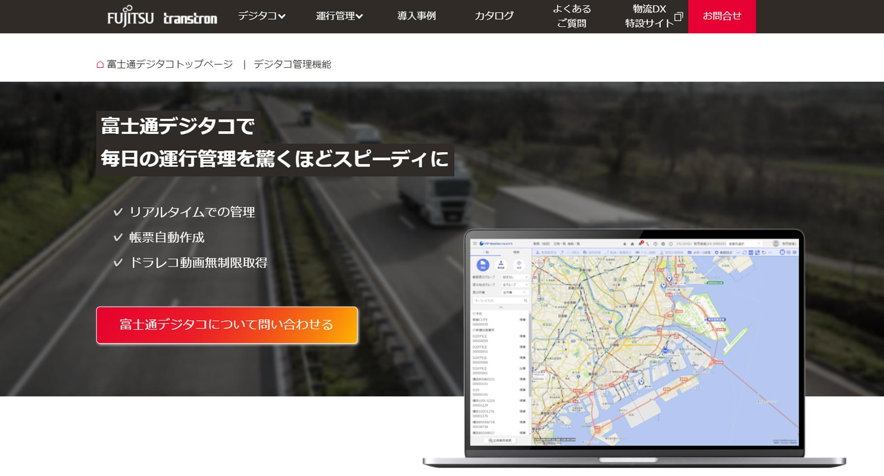 ネットワーク型車載情報システム公式Webサイト