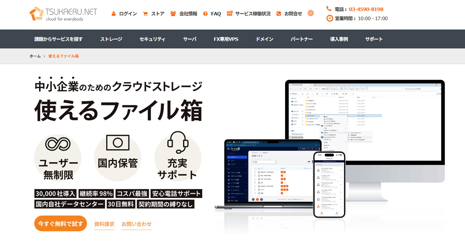 使えるファイル箱公式Webサイト