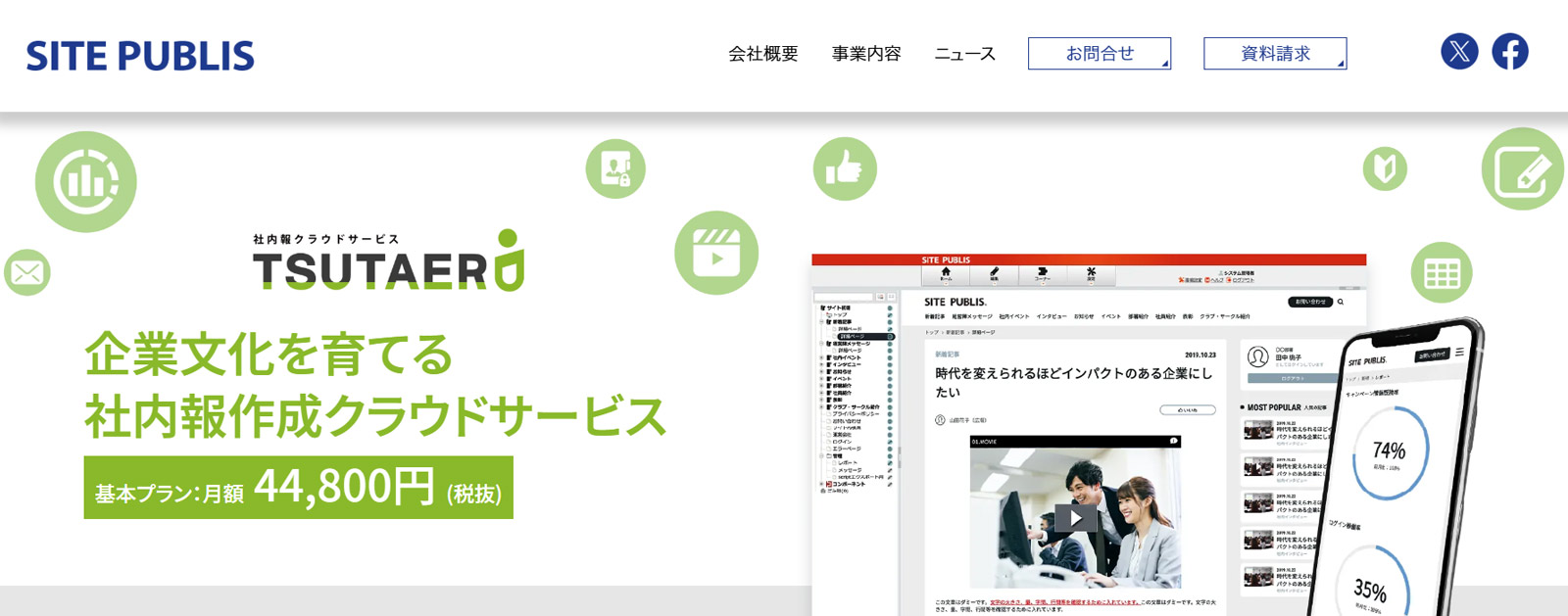TSUTAERU公式Webサイト