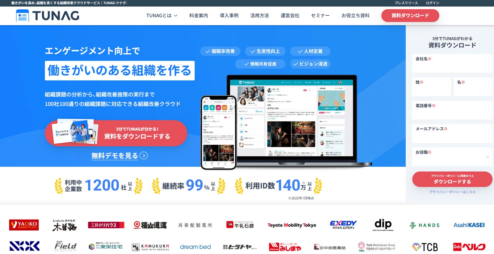 TUNAG公式Webサイト