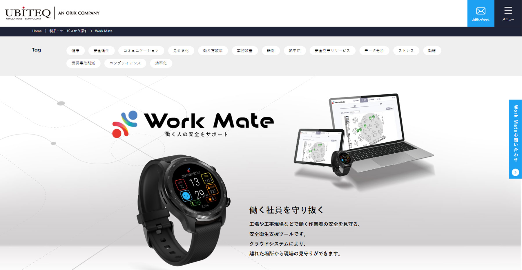 Work Mate公式Webサイト