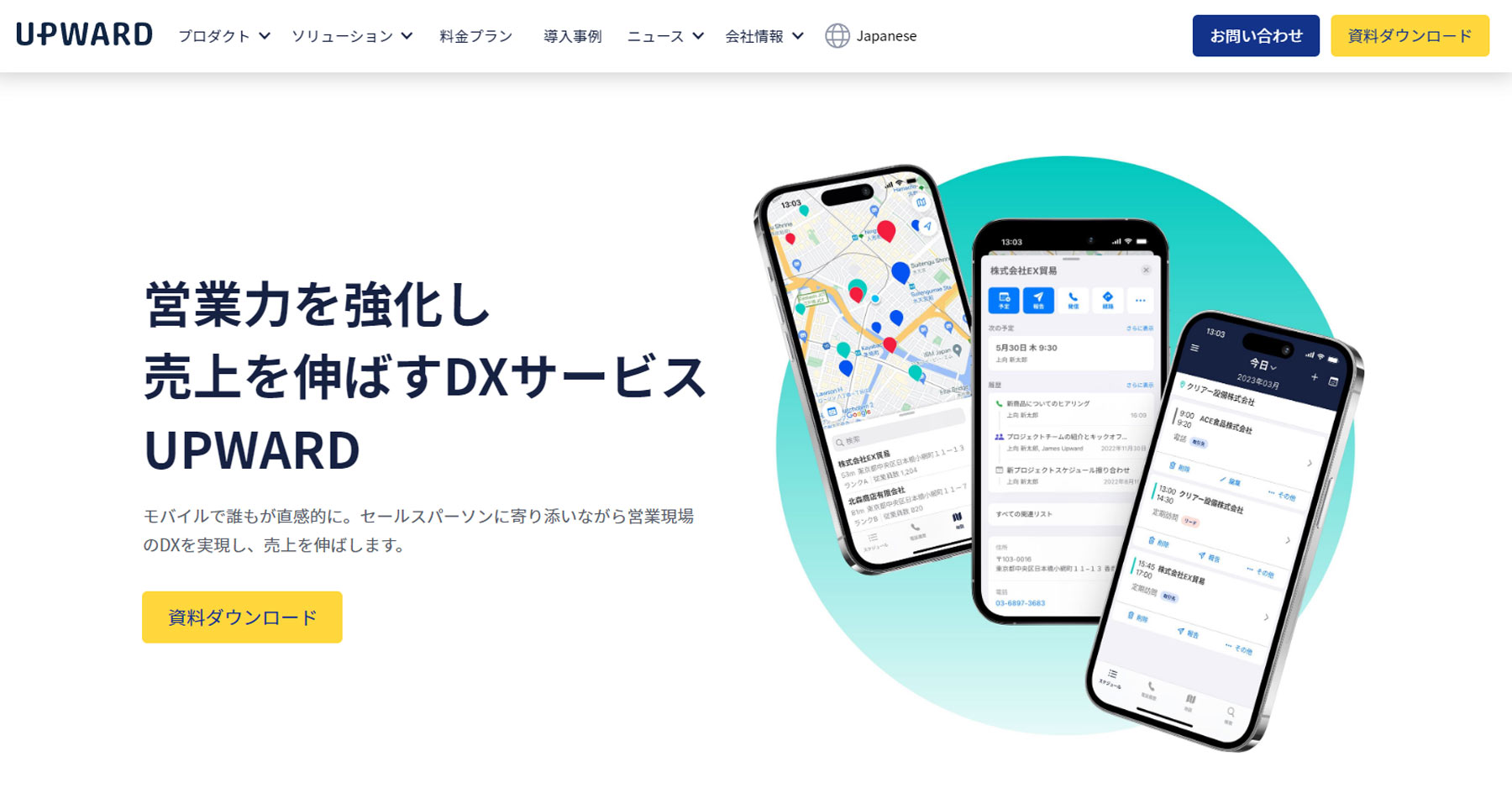 UPWARD公式Webサイト