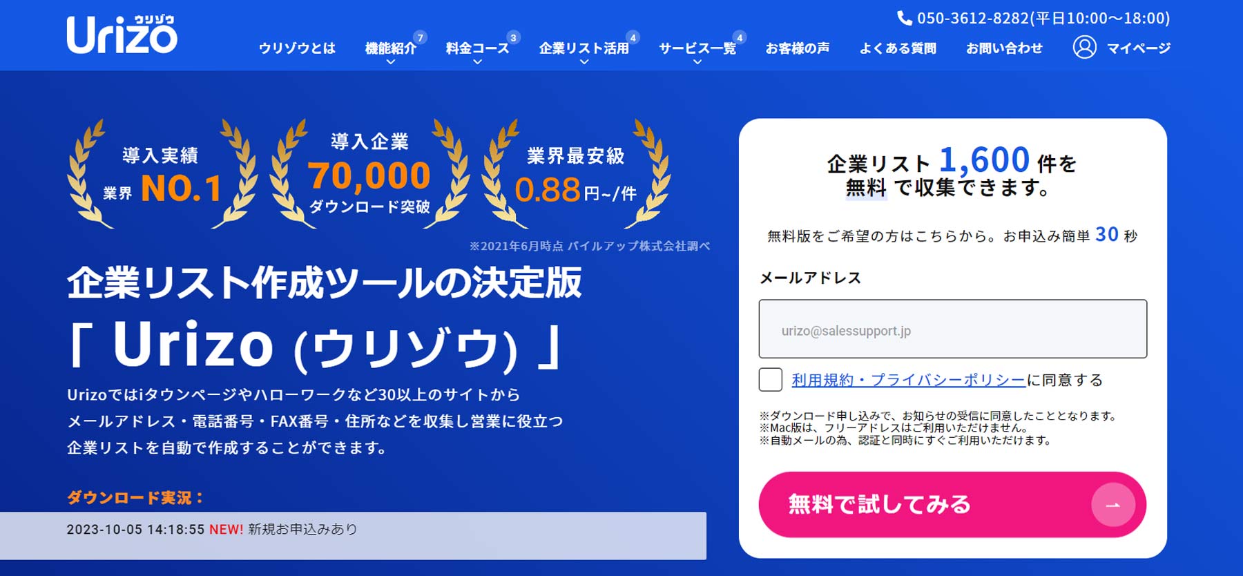 Urizo公式Webサイト