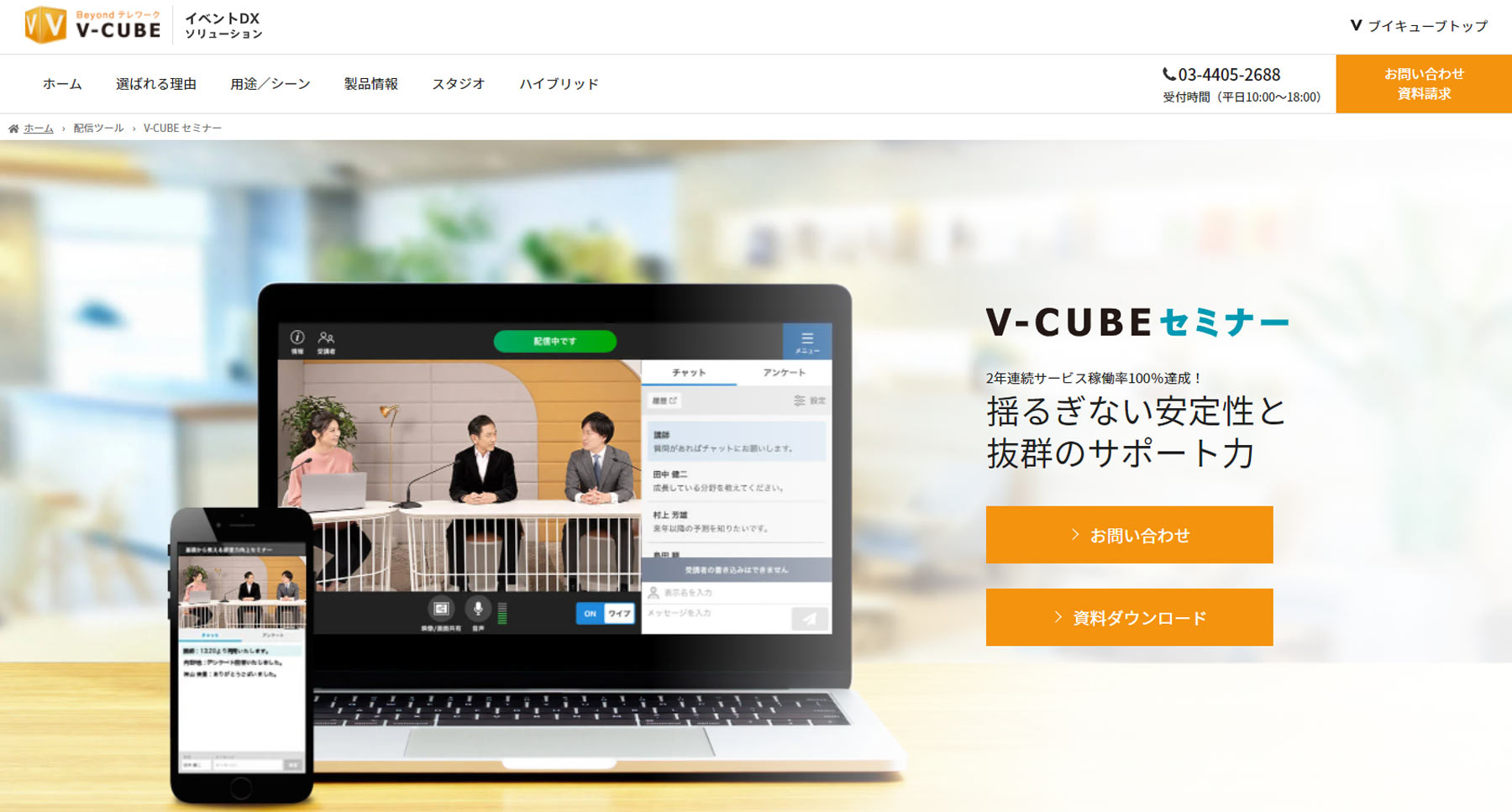 V-CUBE セミナー公式Webサイト