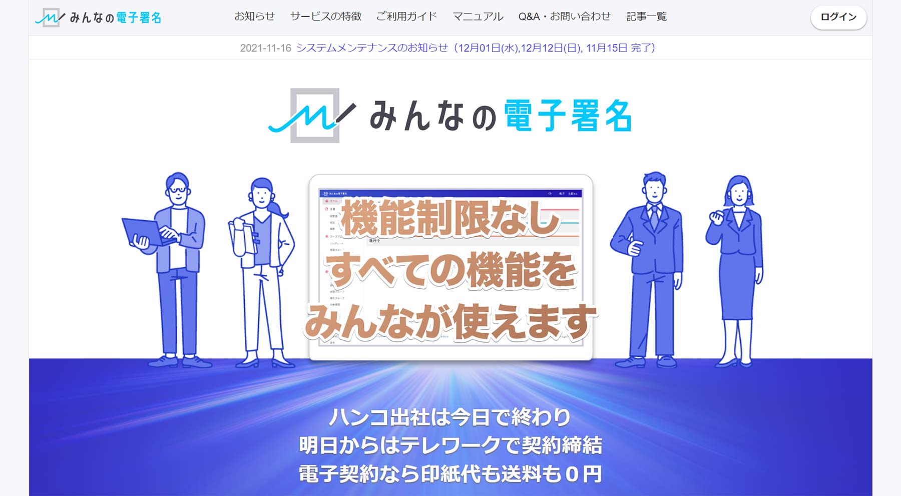 みんなの電子署名公式Webサイト