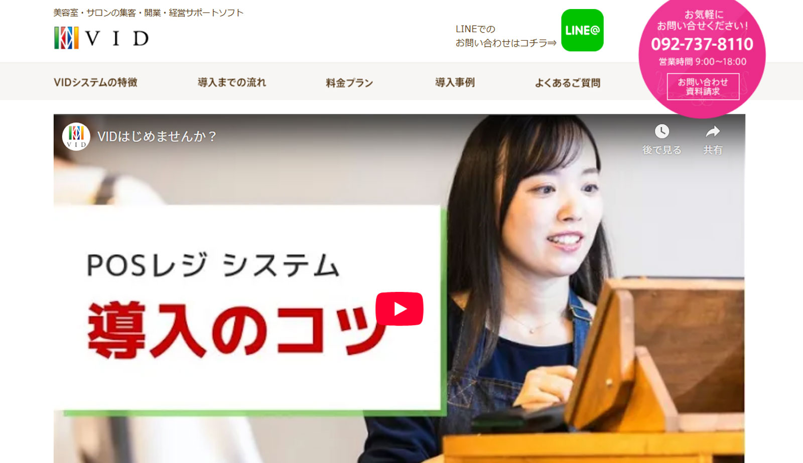 VIDシステム公式Webサイト