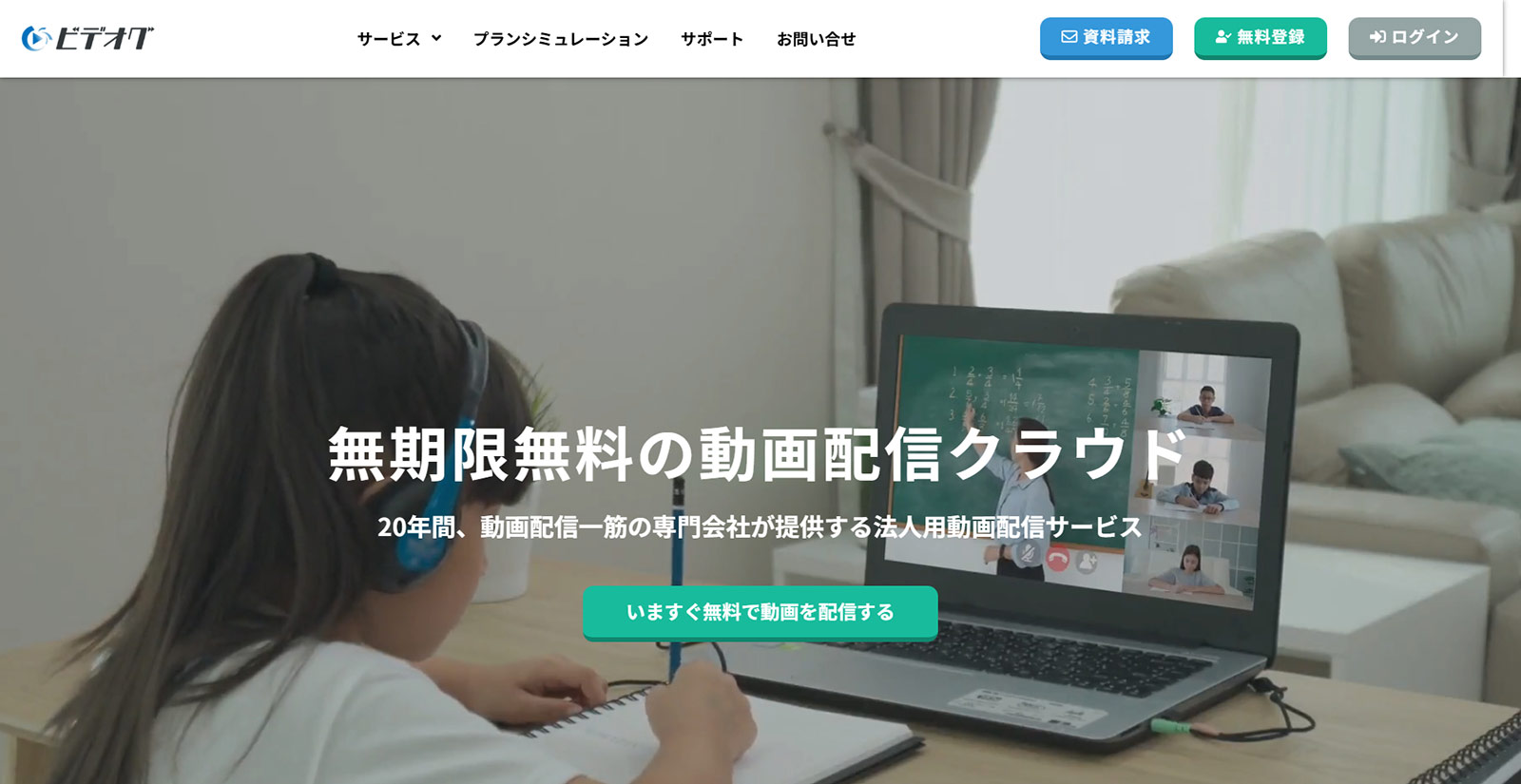 ビデオグ公式Webサイト