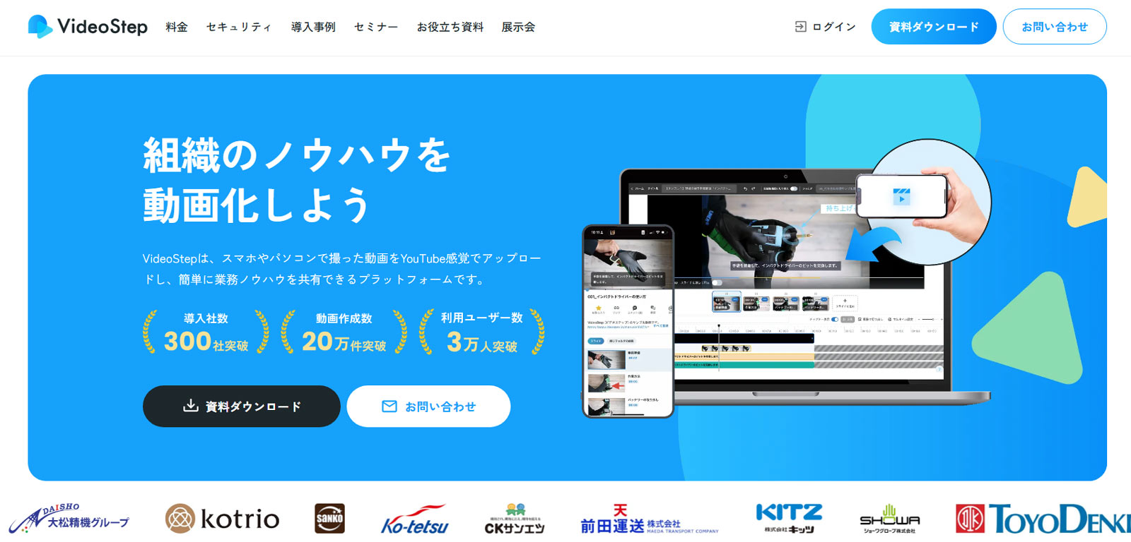 VideoStep公式Webサイト